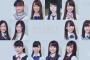 【欅坂46】8/24発売「B.L.T.10月号」でひらがなけやき全メンバーの初制服グラビア！長濱ねるとの対面で涙するメンバーも