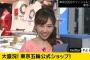 【画像アリ】これってケンポウこと内山奈月か？