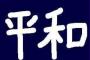 ネ○ウヨ「台湾は親日国！！！」　　　台湾人「韓国人になりたい！！」