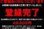 団体職員の女性（５７）、ワンクリック詐欺に引っ掛かり７５万円振り込む
