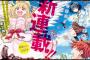 「週刊少年ジャンプ」の新連載「ラブラッシュ!」さっそく手抜きをするｗｗｗｗｗ（画像あり）