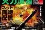 「平成28年度富士総合火力演習」本番開催に向けて予行演習を開始…陸上自衛隊！