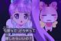 【プリパラ】真中のん、友達0人