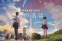 [ネタバレ]『君の名は。』見てきたんだけど[注意]