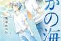 宝島社：『静かの海 あいいろの夏、うそつきの秋』 表紙公開！