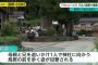 【悲報】町田莉菜さんの死亡確認・・・警察は誤って川に転落したとみて捜査