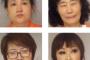 【米国】韓人（コリアン）売春婦4人、相次いで検挙（写真あります）