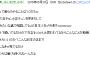 【インターネット】保守速報のコメント欄でアホが都議会のドン・内田に対し脅迫する内容を書き込み　事件化する模様