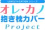 ゲームメーカー「抱き枕作りたいので900万支援お願いします」 → 結果、大変なことになるｗｗｗｗｗ