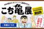 【悲報】こち亀連載終了