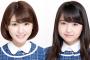 【乃木坂46】なぜ井上と万理華はセット売りなの？
