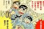 「こち亀は100巻まで」「寿司屋出てから糞」←これ