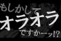 【画像あり】麻布高校のオラつき具合ｗｗｗｗｗ