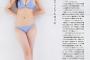 【朗報】ゆうたんのゆうたんがまた水着の横からはみ出てる【HKT48・田中優香】