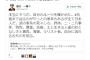 ”光の戦士・原口”が『しばき隊に盛大に裏切られる』喜劇が発生。蓮舫問題で発狂寸前な模様