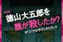【欅坂46】収録曲全28曲「徳山大五郎を誰が殺したか？」オリジナルサウンドトラック『テレ東本舗。web』で今月末に先行販売決定！