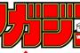 【悲報】週刊少年マガジン、ついにジャンプのジョジョネタに手を出す・・・