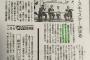 【衝撃】 朝日新聞で蓮舫(当時25歳)が「私は在日中国人」と発言　蓮舫と朝日どっちを信じれば良いんだ…