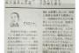 ”神奈川新聞の記者”が『経歴詐称に反論できずに』紙面上で発狂した模様。人種差別という方向に持って行きたい