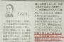 【神奈川新聞】蓮舫氏の国籍問題、法的に問題がないのに猜疑の目を向けるのはレイシズムである