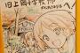 《ガルパン》アニメーター・杉本功さんが描いてくださった「上岡小学校」への色紙が素敵すぎる