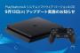 本日PS4｢システムソフトウェア バージョン4.00｣アップデートが配信開始！HDRにも対応