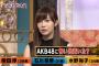 AKBに怖い先輩いた？指原莉乃「それは言えない」「10年後楽しみにしてて」【今夜くらべてみました】