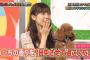 【AKBINGO】小嶋菜月「 う●ち大好き！彼氏とれなっちのなら顔に付けて1日過ごせる」
