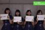 【欅坂46】「ソニトピ！」に潮紗理菜・影山優佳・佐々木美玲・高瀬愛奈が登場！チーム対抗あいうえお作文に挑戦