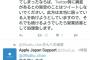 【悲報】宮脇咲良がTwitter不具合で「ぱんっぱん」とRTされたという言い訳が完全否定され営業妨害と警告されるwww