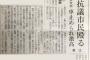 【沖縄サヨクの実態】ヘリパッド抗議の活動家が地元住民を集団で勝手に検閲し恫喝 ⇒ サヨクが住民に殴られたと被害届を出し、住民宅に警察が事情聴取＆沖縄二紙は偏向報道