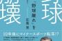 川淵三郎「野球はサッカーと手を組めば成功するぞ！！」