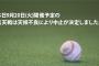 ロッテvs楽天、天候不良により中止！