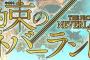 約束のネバーランド  ネタバレ 8話 画バレ【最新9話】