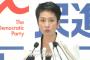 【速報】蓮舫代表「台湾籍離脱の手続きが完了しました」