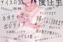 【AKB48】佐々木優佳里が売れるためには何が足りないのか？