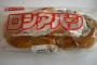 上司「ちょっとパン買ってきてくれや」彡(ﾟ)(ﾟ)「おかのした