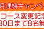 SKE48Mailで3ヶ月連続キャンペーン！第1弾は9月30日まで8名のメールが無料に！