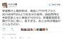 ”李信恵の賠償訴訟判決”にパヨクが『凄まじい不満感を吐露して』炎上祭りに。明らかに赤字になった模様