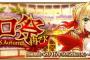 『Fate/Grand Order』あのネロ祭が復活…「ネロ祭再び ～2016 Autumn～」開催！ネロ・ブライドがゲットできるピックアップ召喚も！