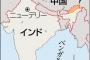 中国軍が『他国領土に不正侵入して勝手に居座る』国際騒動が勃発。全方位に喧嘩を売っている模様