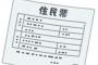 家の本棚から100枚近い住民票が入ったファイルを発見→私「これ何？」母『これはねぇ…』父『…』