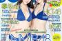 10/8発売『BOMB! 11月号』にちび～ずがグラビアで登場！「ついにちび～ずが公式に！」「けやき坂46名鑑も楽しみ」