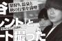 ゲスの極み・川谷絵音（27）の新恋人ほのかりん（19）、川谷と都内のダーツバーで泥酔→ 未成年飲酒でレギュラー出演しているNHK「Ｒの法則」降板か
