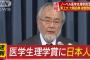 大隅良典栄誉教授がノーベル生理学医学賞受賞！オートファジーとは何？がんに役立つ？2ch解説「細胞自食作用」「細胞内のお掃除屋、リサイクル機構」「よくわからん」【画像あり】