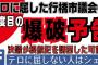 【やっぱり続報】福岡県行橋市議会、テロリストの要求通りにした後、慌てて「脅迫行為を許さない決議」→「次の爆破予告！他地域も爆破する！」あほだろ（ ´_ゝ`）