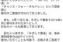 【続報】ソフトバンクの募金詐欺。直電でブチ切れれば全額返金ｗｗｗｗ