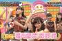 【AKB】飯野雅・福岡聖菜、大食い対決で完勝！　飯野雅の食べっぷりに拍手　