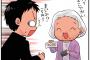 おばあちゃんに月イチで顔見せるだけで小遣い一万円ｗｗｗｗｗ 