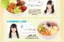 SKE48カフェで一色嶺奈、上村亜柚香、水野愛理のワンコインランチが10月17日から販売！